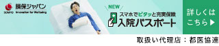 入院パスポート